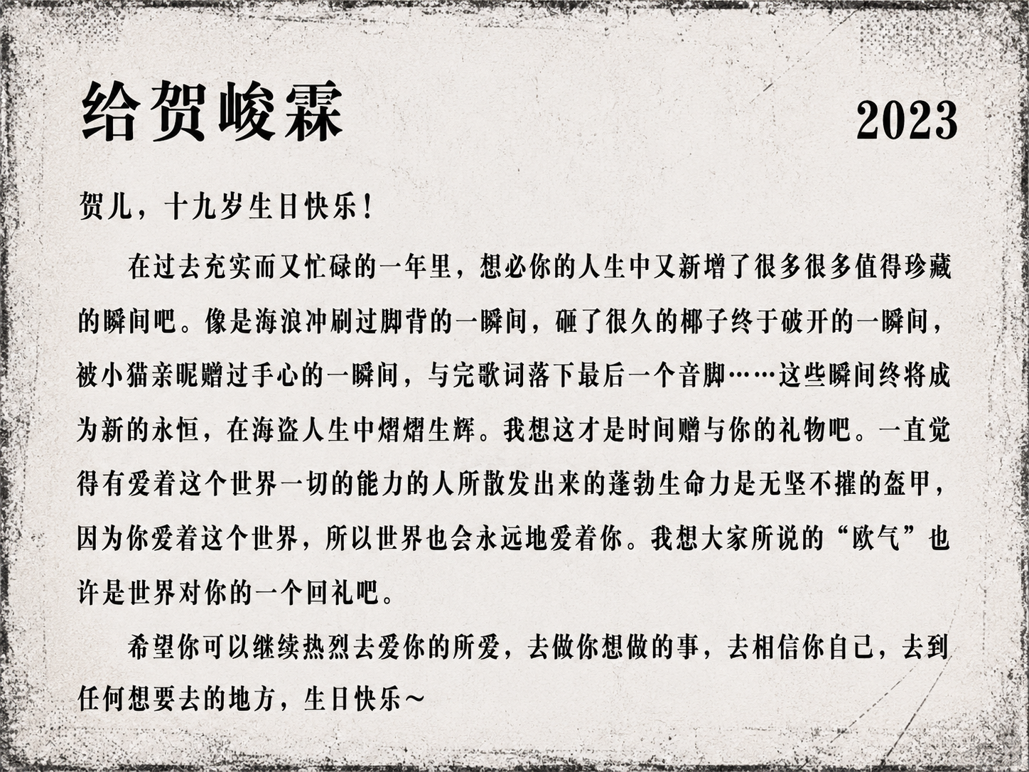2023 生日信 4