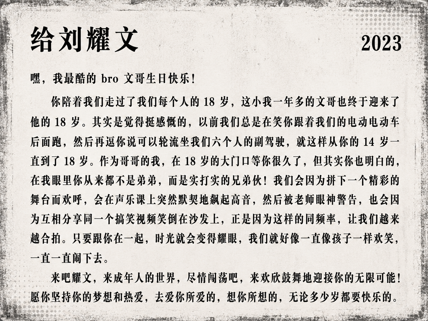 2023 生日信 5