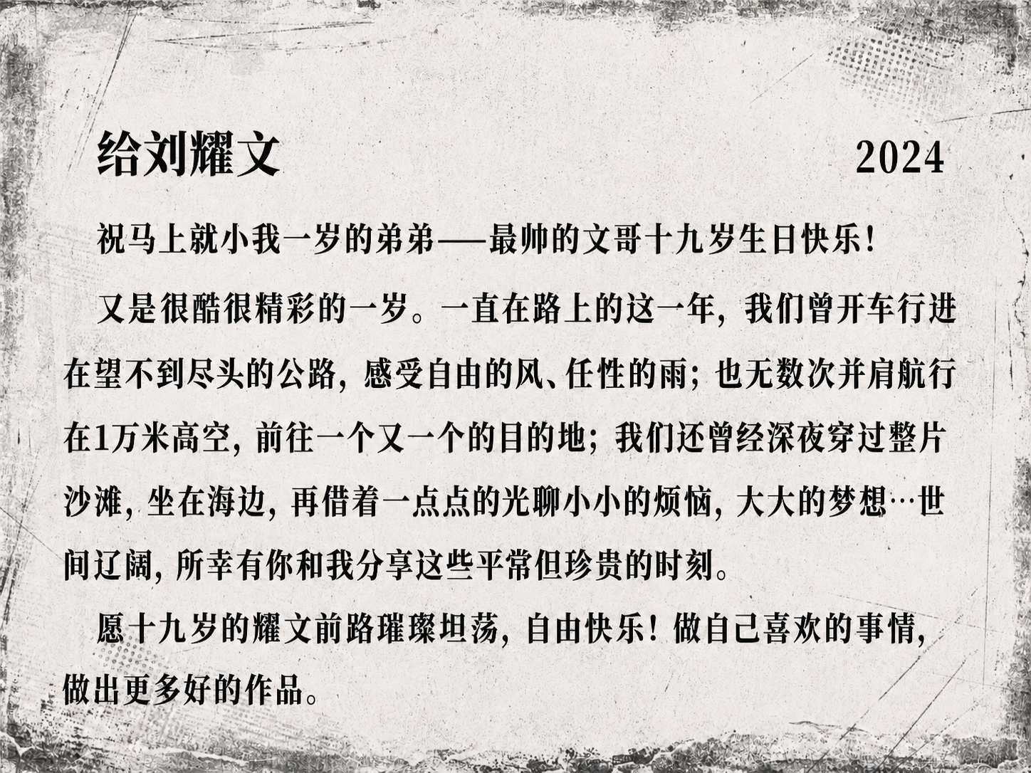 2024 生日信 5