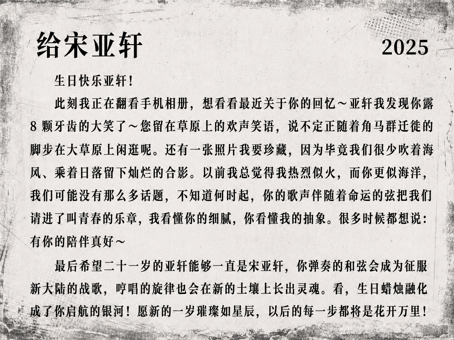2025 生日信 2