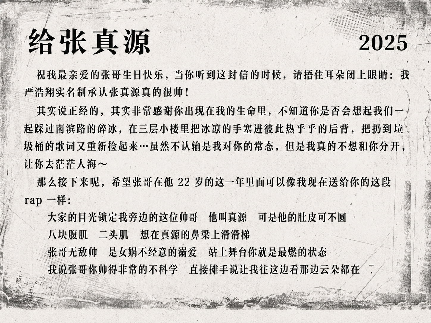 2025 生日信 3