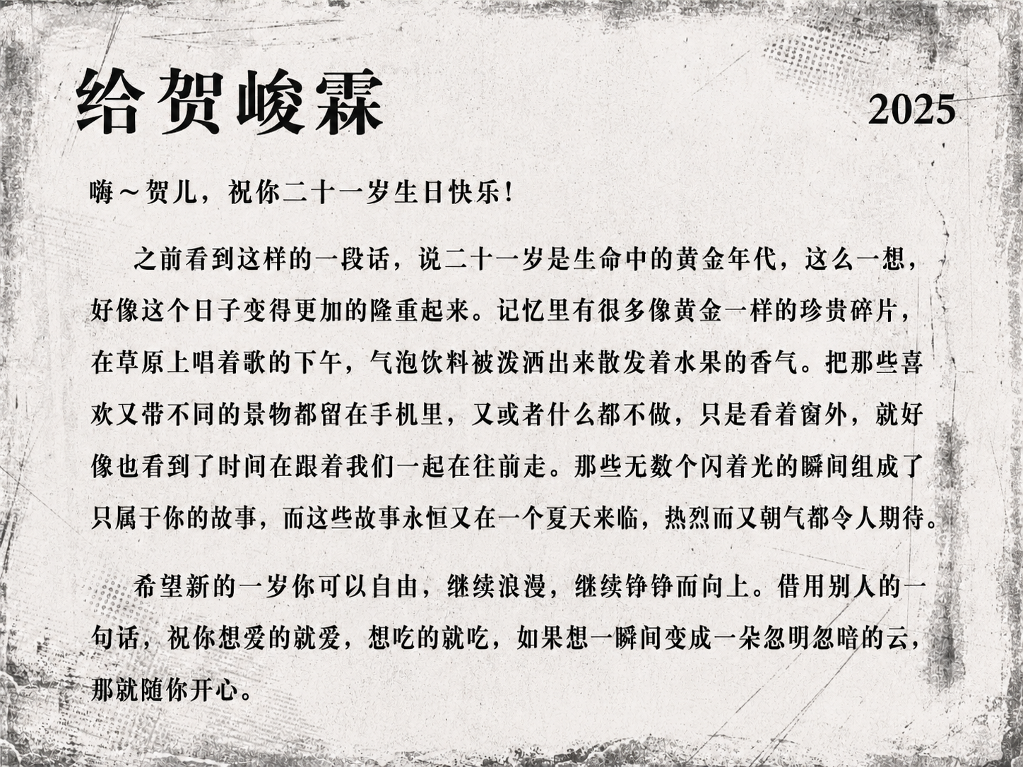 2025 生日信 4