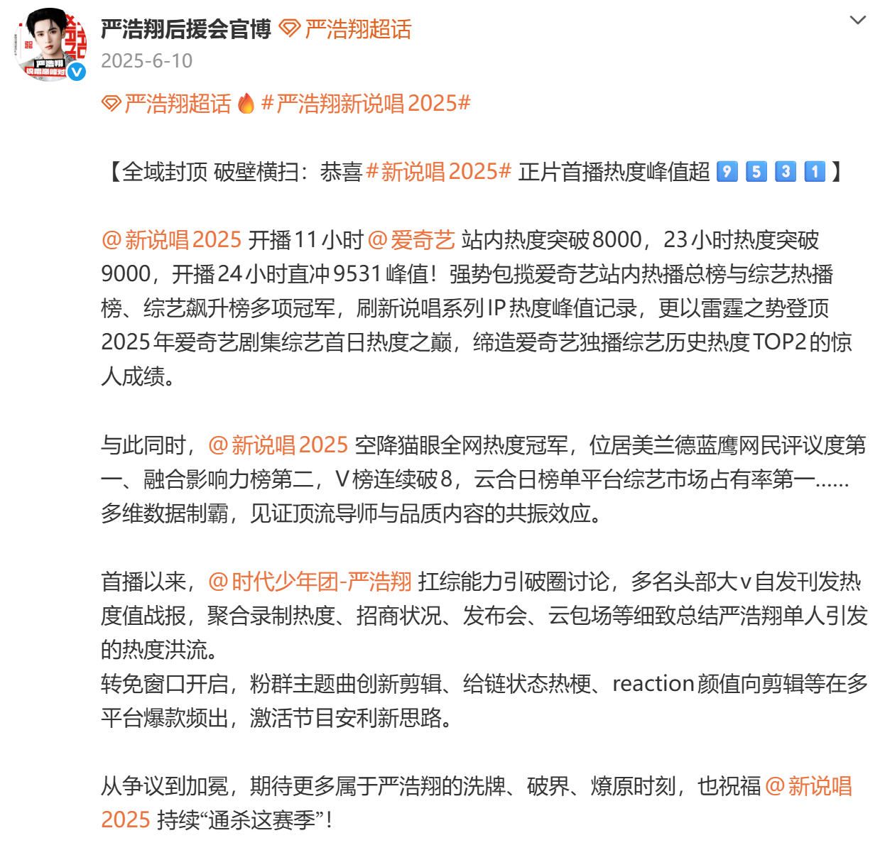 新说唱2025实绩 5
